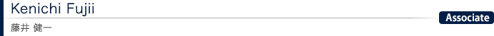 Kenichi Fujii 藤井 健一：Associate