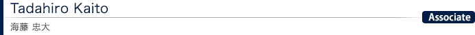 Tadahiro Kaito 海藤 忠大：Associate
